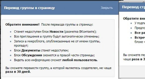 Группа, паблик или мероприятие ВКонтакте?